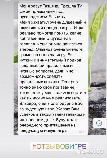 Трансформационная игра «Мое призвание»