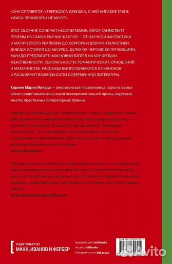 Кармен Мария Мачадо. Ее тело и другие