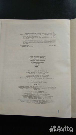 Фразеологический словарь русского языка