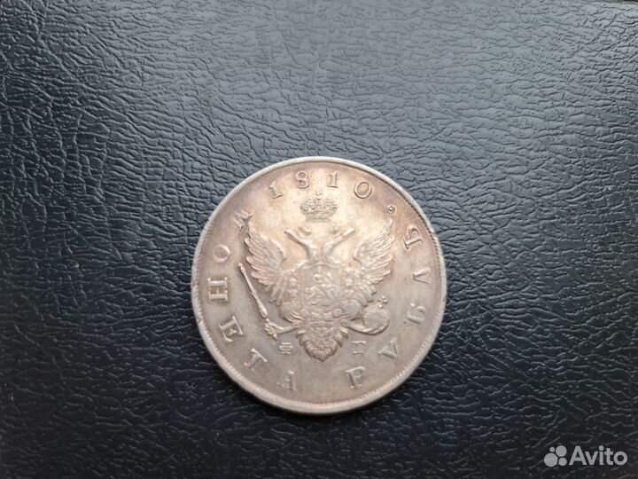 Госмонета. Рубль 1810 год