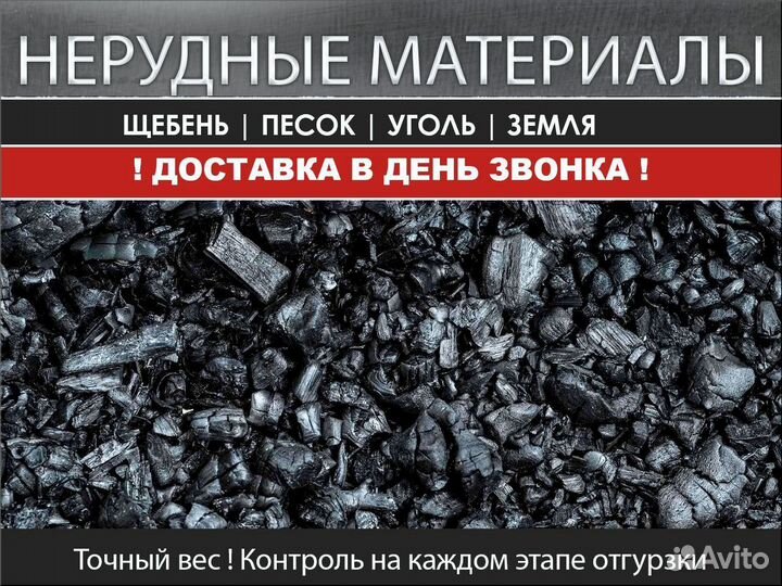 Уголь каменный