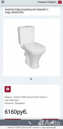 Унитаз напольный новый