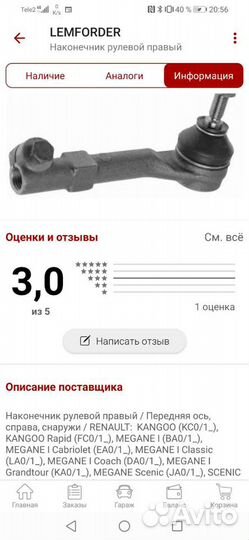 Наконечник рулевой Renault megan