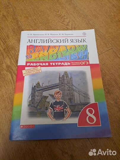 Английский язык 8 класс афанасьева