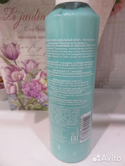 Yves Rocher Молочко после Загара 3 в 1 (Ив Роше)