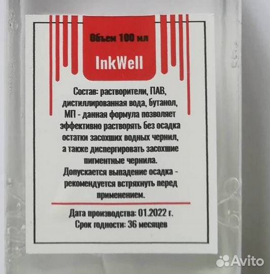 Промывочная жидкость для струйных принтеров