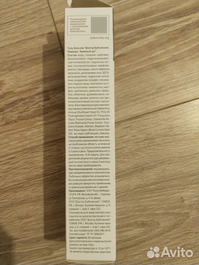 Крем бубновский змеиный яд