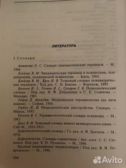 Словарь логопеда