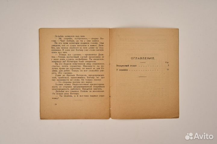 П. Милль Воскресныи отдых 1926