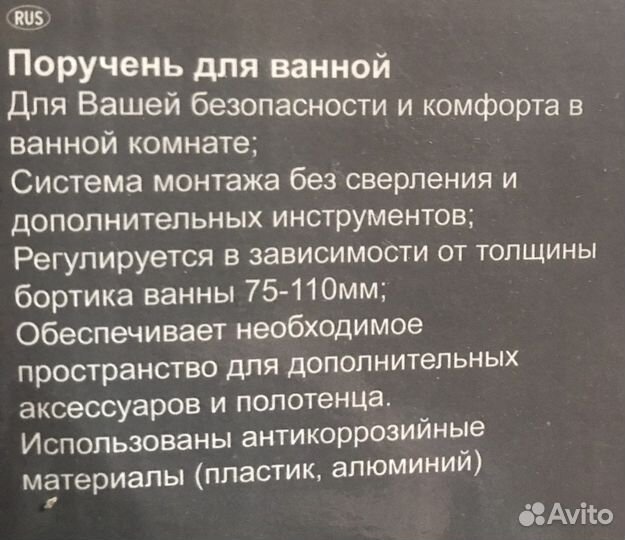 Поручень для ванной