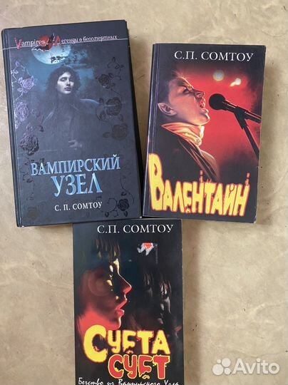 Трилогия вампирского узла мистика