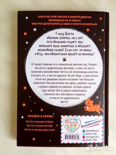 Пола Харриссон, Китти