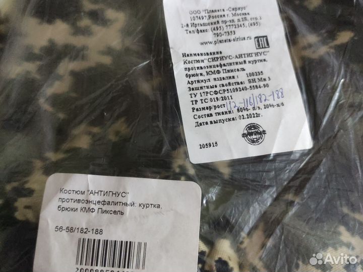 Мужской противоклещевой камуфляж 182-188 56-58