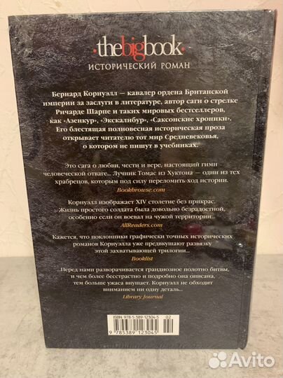 Бернард Корнуэлл Арлекин Скиталец Еретик