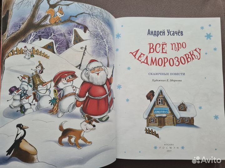 Всё про дедморозовку. А.Усачёв