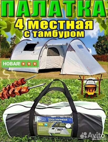 Палатка туристическая 4 местная с тамбуром 1909