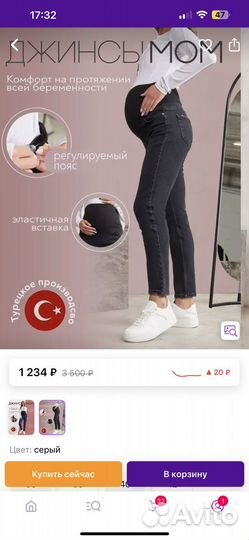 Джинсы для беременных