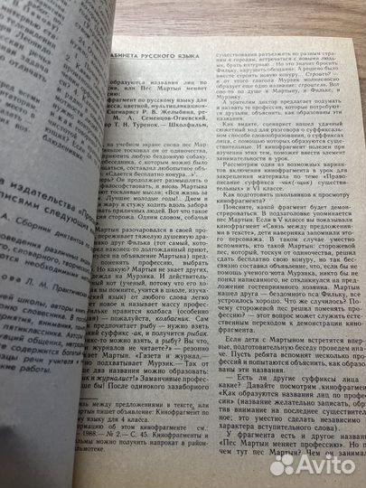 Учебник по русскому языку 1класс, 1991