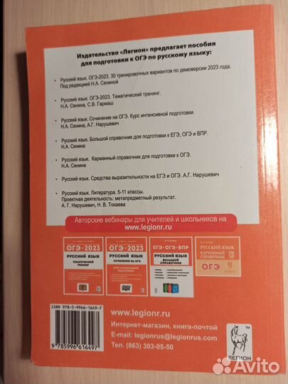 Подготовка к огэ по русскому языку 2023