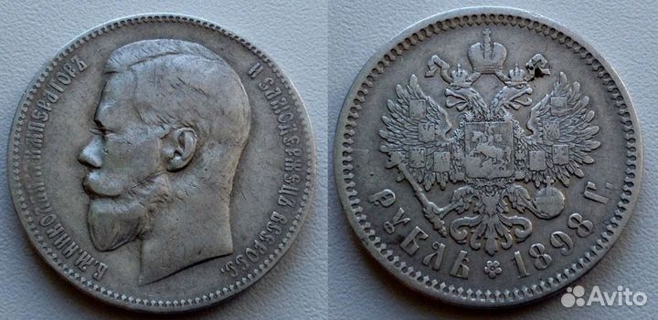 1 рубль 1898 г. аг, серебро, оригинал