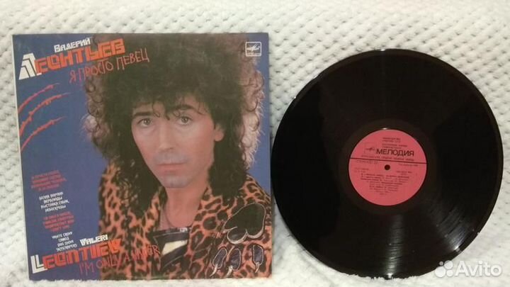 Валерий леонтьев