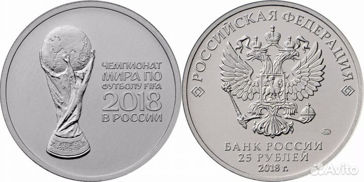 25 р 2-й вып чм по футболу 2018 цвет и прост