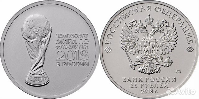 25 р 2-й вып чм по футболу 2018 цвет и прост