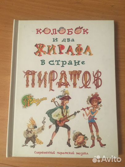 Мюзикл для детей