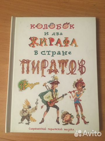 Мюзикл для детей