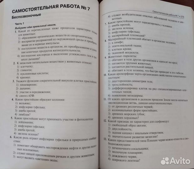 Биология (для поступающих в вузы). В.Н.Ярыгин