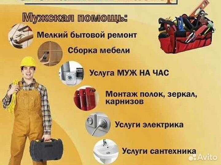 Мастер на час