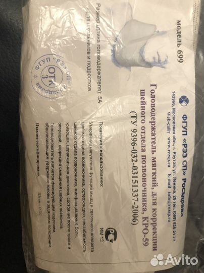 Головодержатель мягкий модель 699