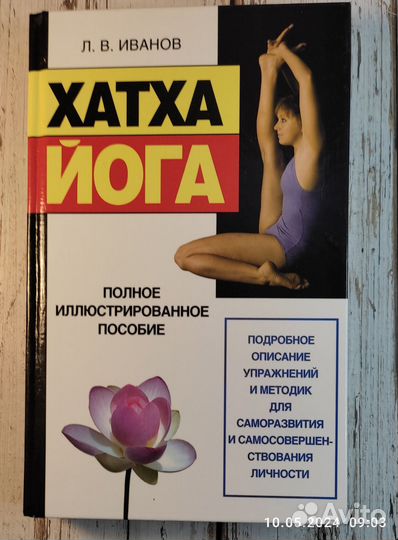 Книги по йоге