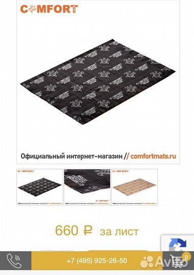 Виброизоляция Comfort Mat atom