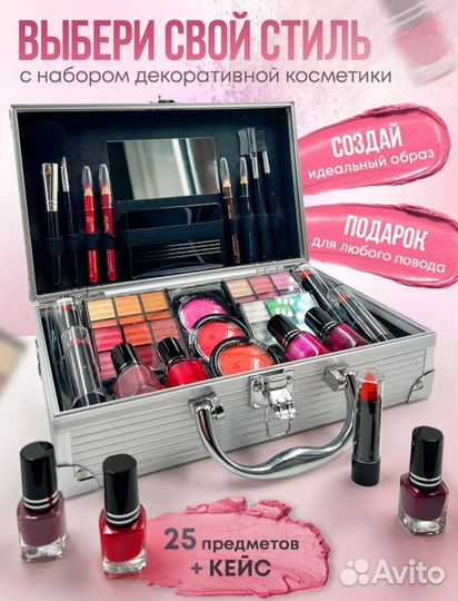 Подарочный набор косметики 14+