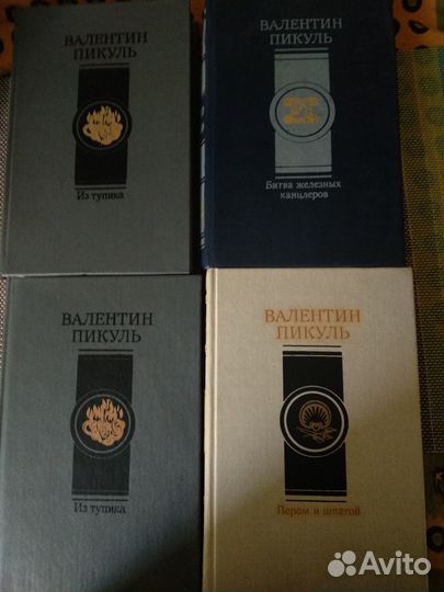 Валентин Пикуль