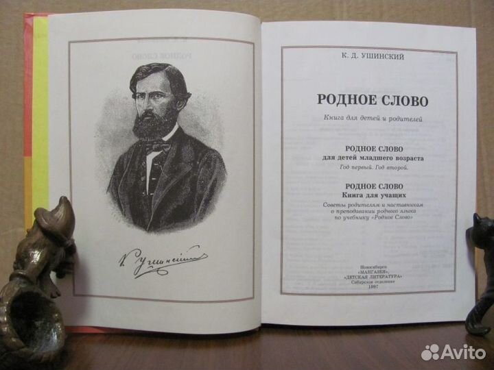 Абевега Ушинский Букварь Кариона Истомина