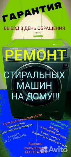 Ремонт стиральных машин на дому по всей республике