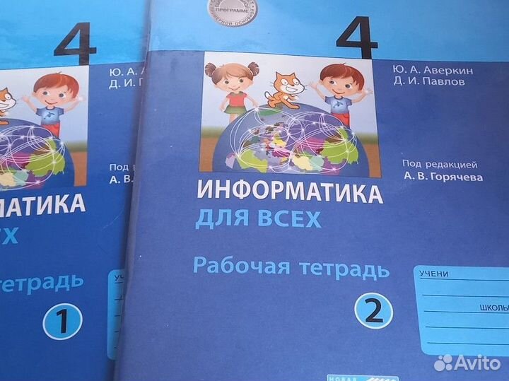 Рабочая тетрадь по информатике 4 класс