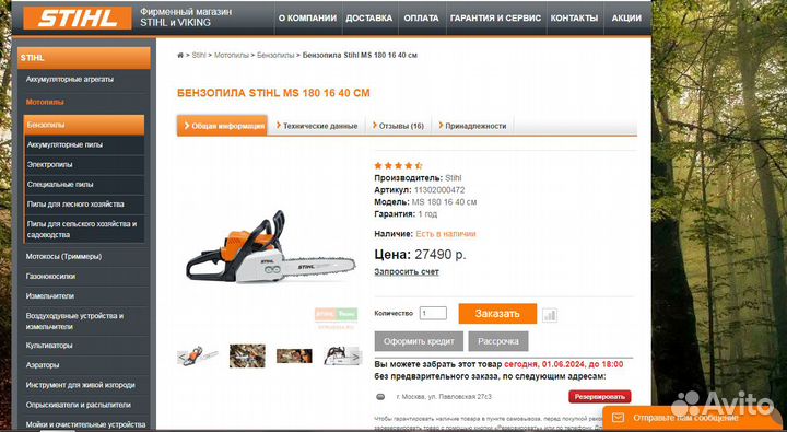 Бензопила Stihl MS 180