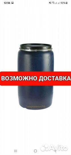 Бочка пластиковая 227 литров