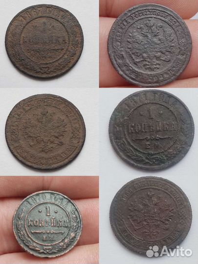 Медные монеты 1 копейка 1867 г. и другие монеты