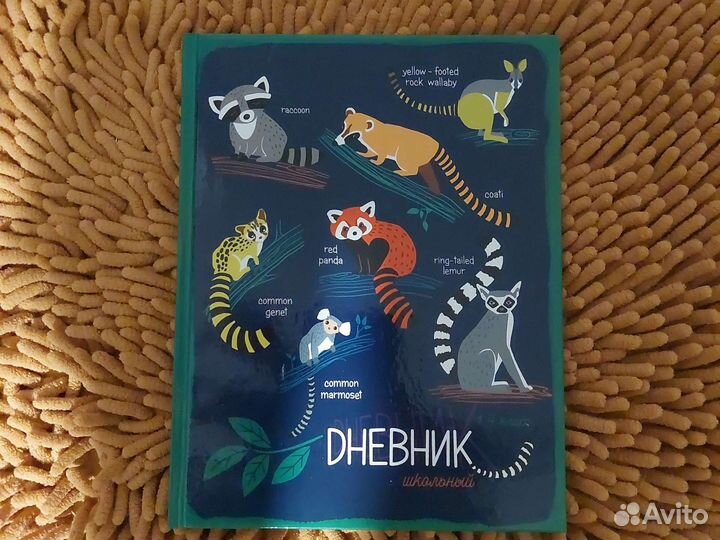 Дневник