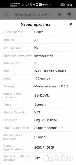 Камера в дверной глазок