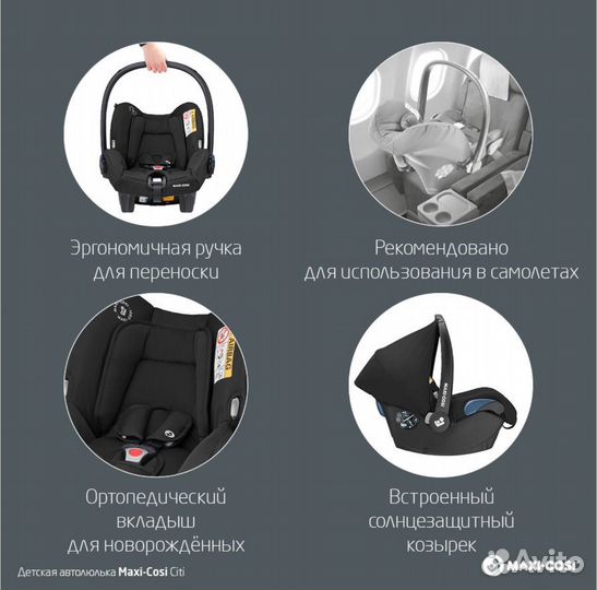Автолюлька maxi cosi