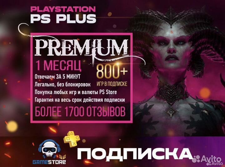 Подписка ps plus тур