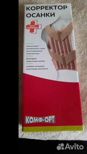 Корректор осанки детский