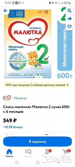 Детская смесь малютка 2