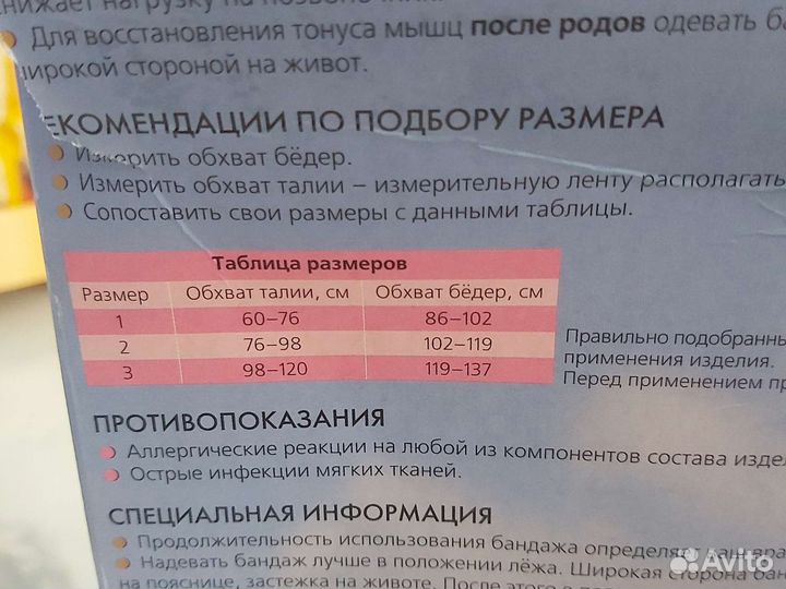 Бандаж для беременных