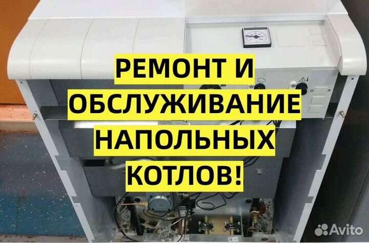 Ремонт газовых колонок, котлов